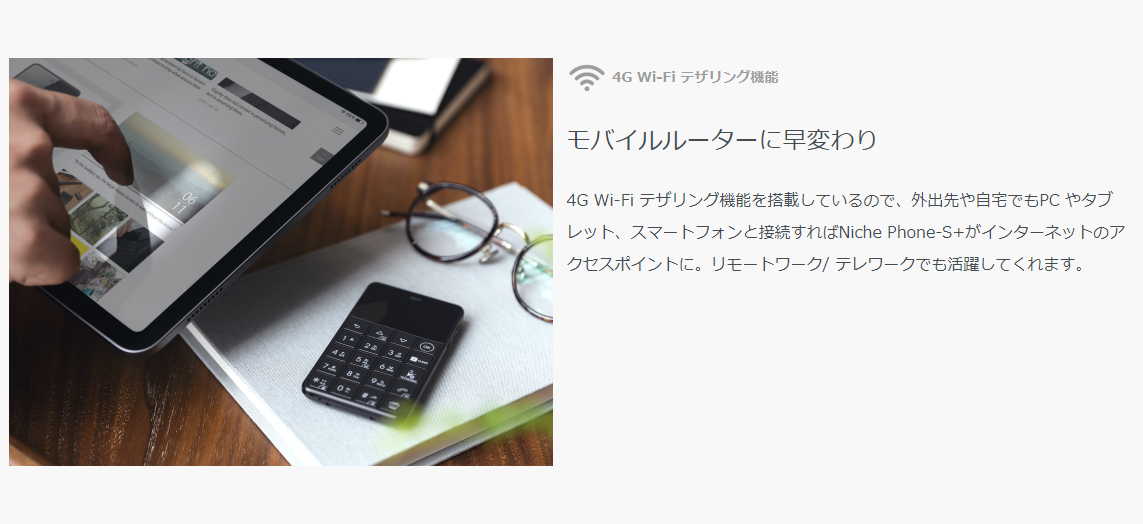 HIS Mobile ONLINE SHOP 商品詳細【NichePhone-S+/新品】