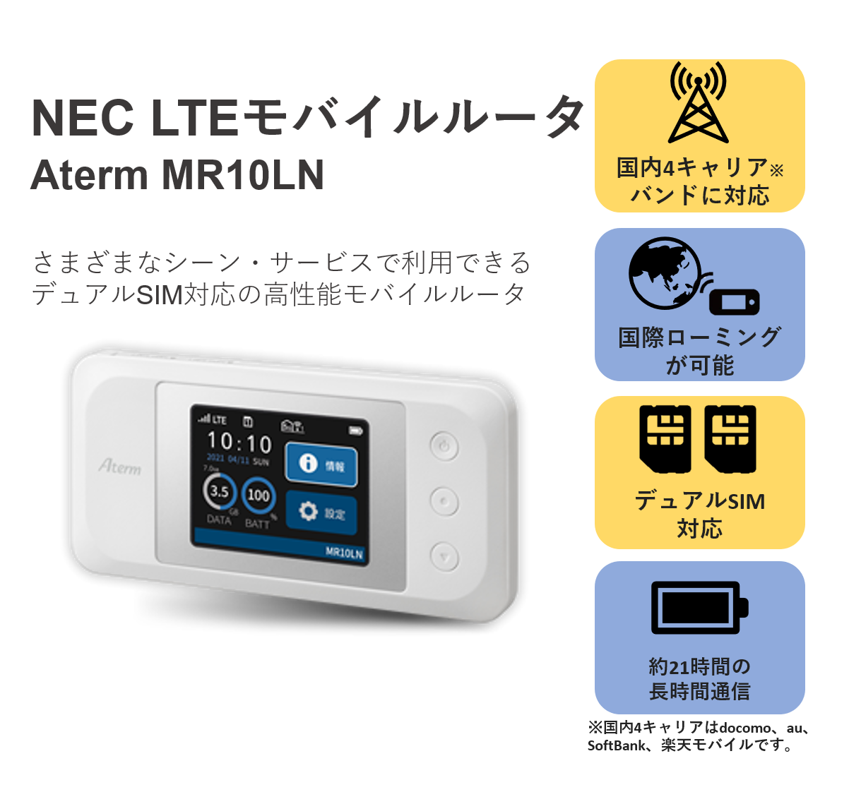 スマホ/家電/カメラNEC LTEモバイルルーター MR10LN