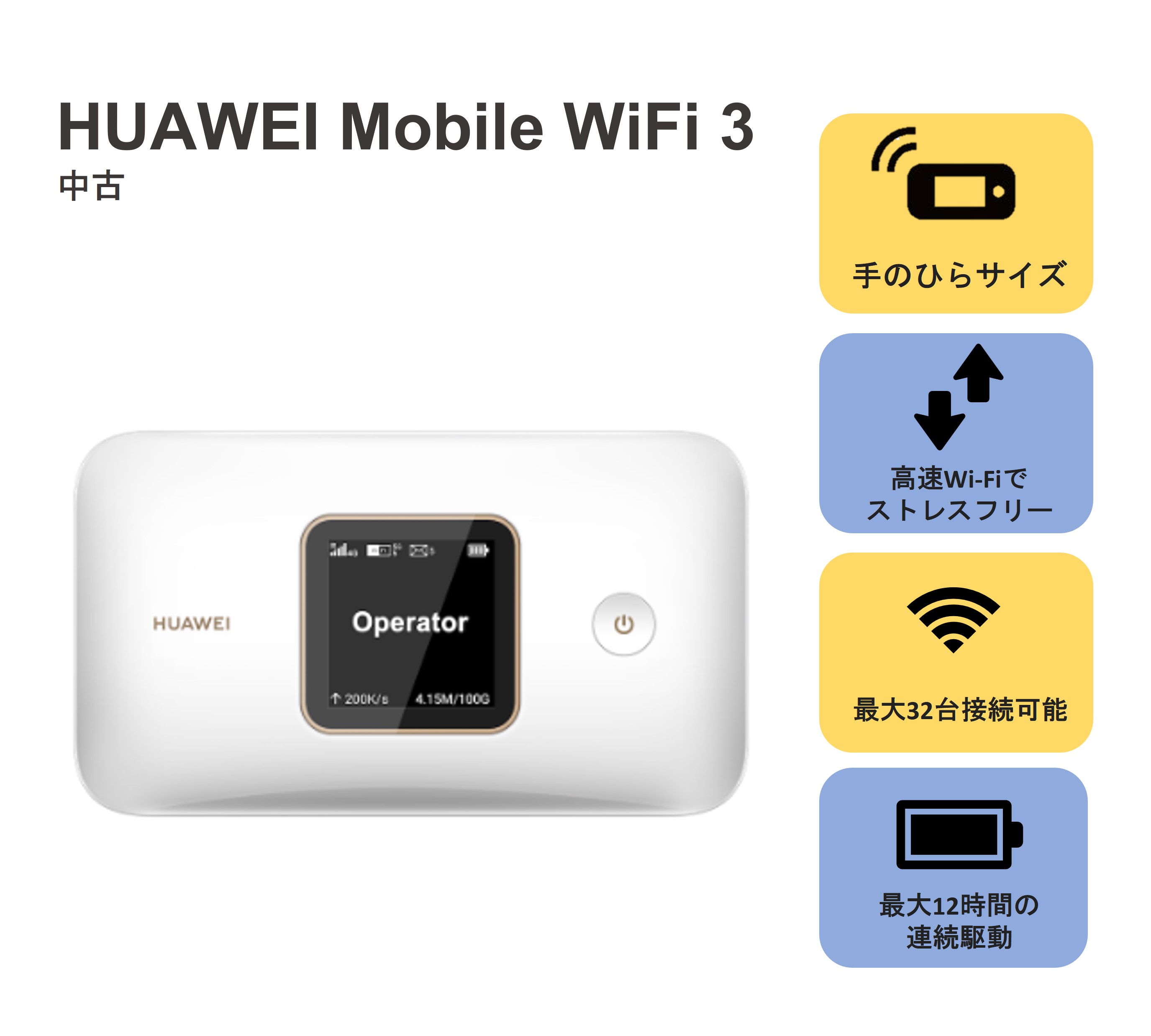 【HUAWEI Mobile WiFi 3/新品】