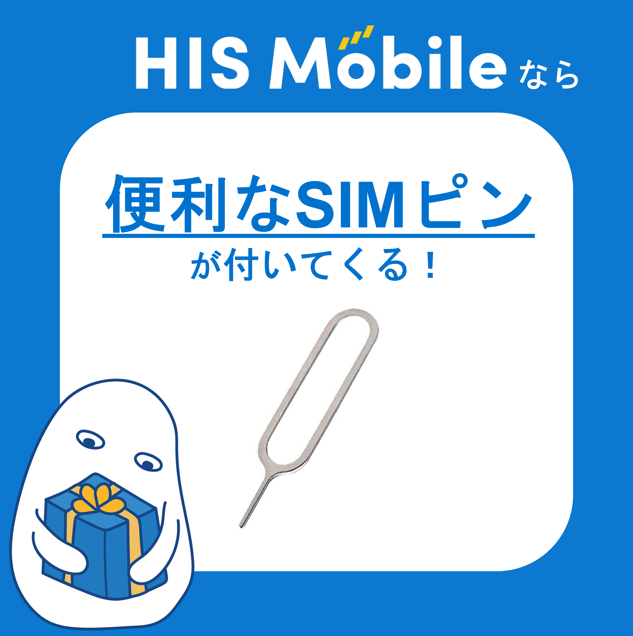 HIS Mobile ONLINE SHOP 商品詳細【国内(ソフトバンク)/データ/30日間/無制限】