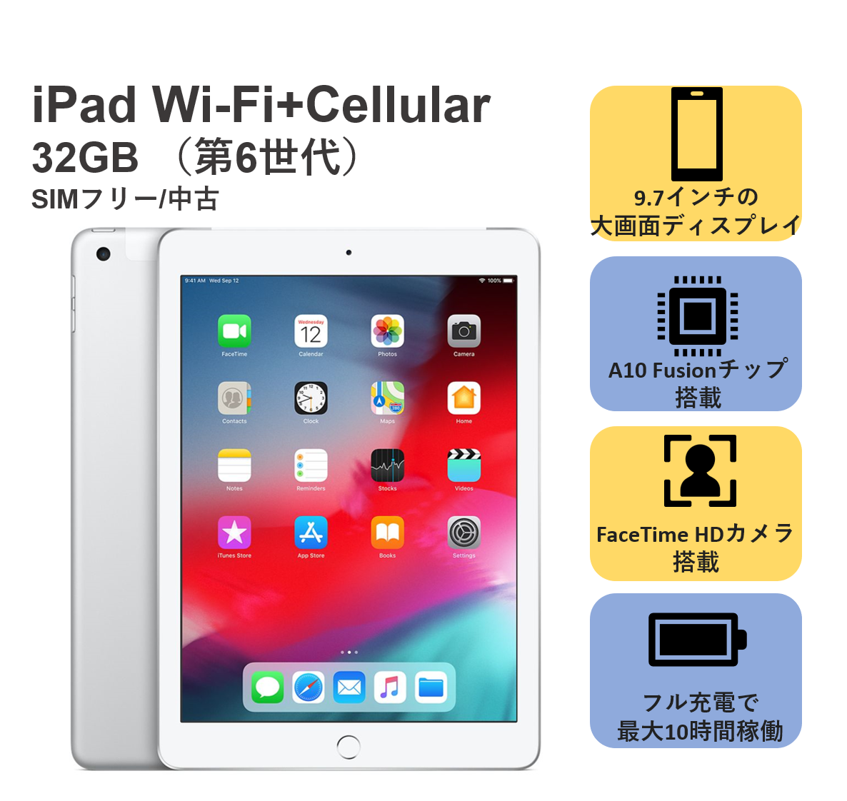 iPad6 Wi-Fi+Cellularモデル 32GB/中古Bランク