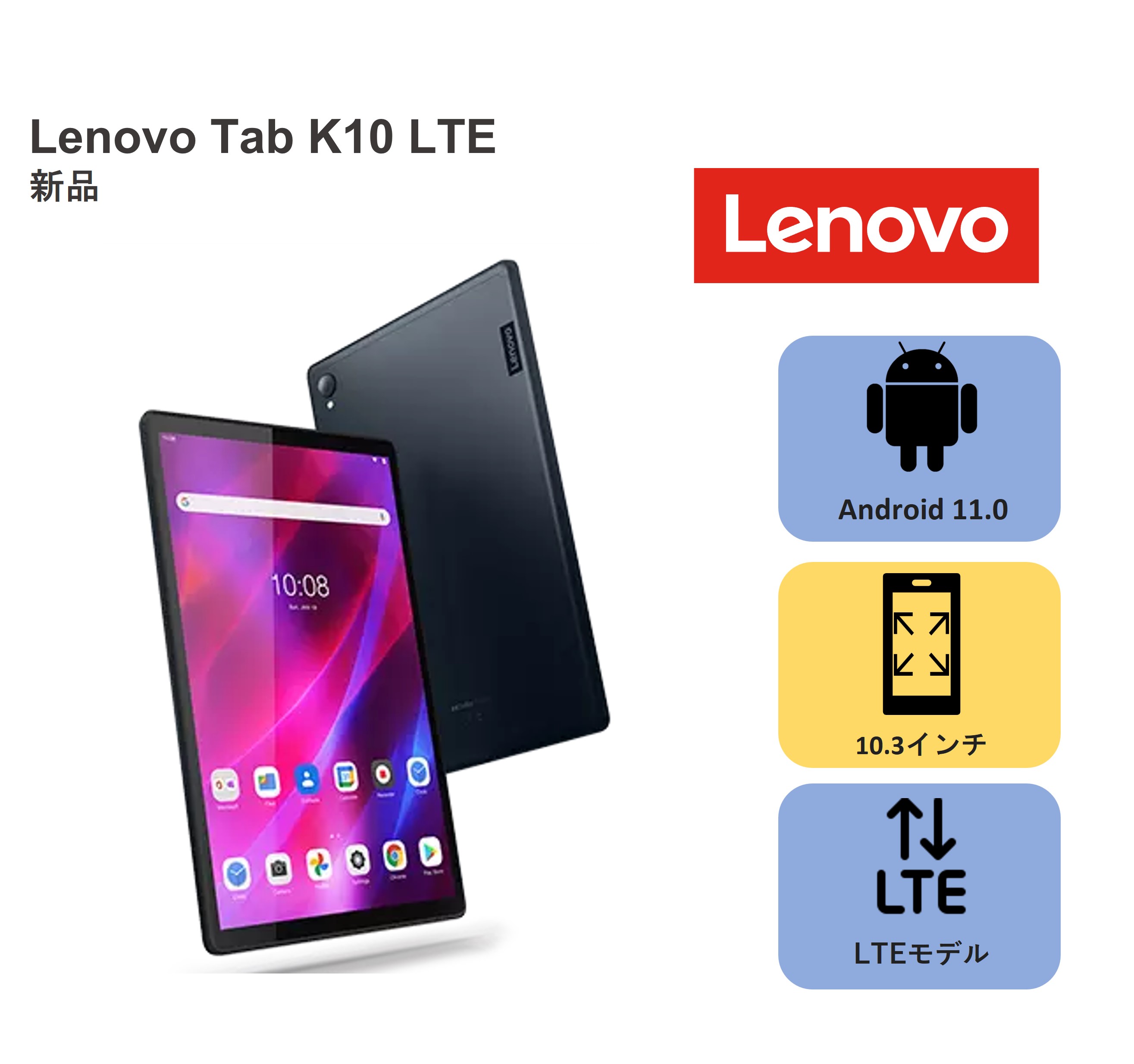 【Lenovo Tab K10 LTE/新品】