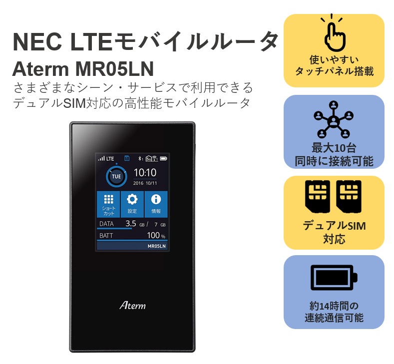 PC周辺機器LTEモバイルルータ Aterm MR05LN